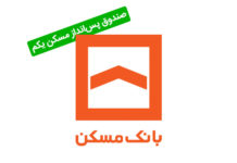 چند نکته در خصوص دریافت تسهیلات وام مسکن